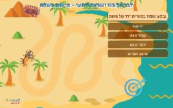 משחק מירוץ לים סוף דבר אל בני ישראל ויסעו פרשת בשלח